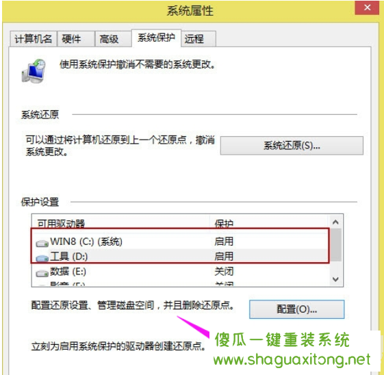 教你如何还原win8系统