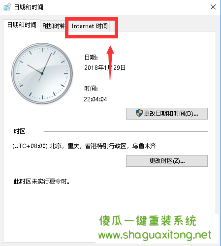 win10时间不准怎么解决