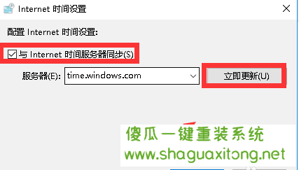 win10时间不准怎么解决